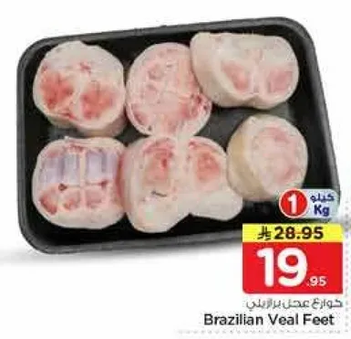 اقدام العجل البرازيليه