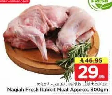 لحم ارنب طازج نقي تقريبا 800 جرام