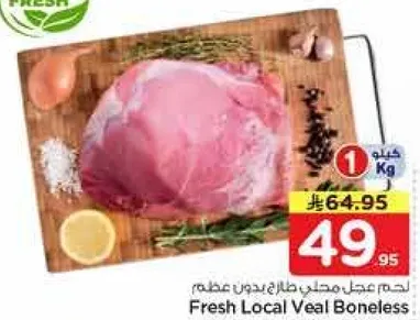 لحم عجل محلي طازج بدون عظم