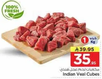 مكعبات لحم عجل هندي