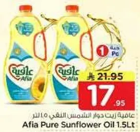 زيت دوار الشمس النقي عافيه 1.5 لتر