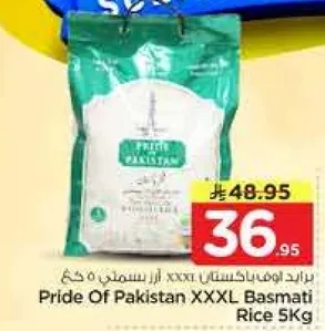 براند اوف باكستان XXXL ارز بسمتي 5 كغ