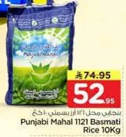ارز بسمتي 1121 من بنجابي محل 10 كجم