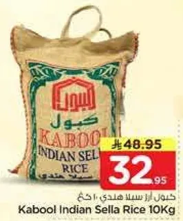 كابول ارز هندي سلا 10 كجم