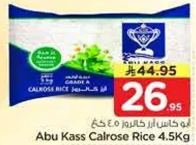 ابو كاس كالروز ارز 4.5 كجم