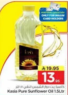 كاسيا زيت دوار الشمس الفاخر 1.5 لتر