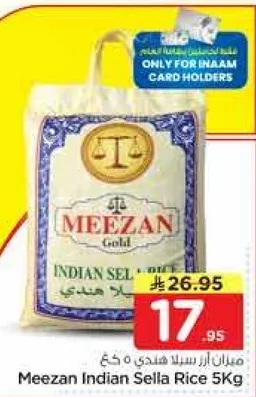 رز سلا هندي ميزان 5 كجم