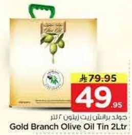 جوده برانش زيت زيتون 2 لتر