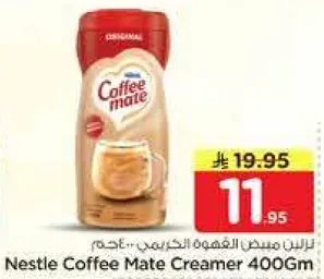 نسكافيه مبيض القهوه الكريمي 400 جرام