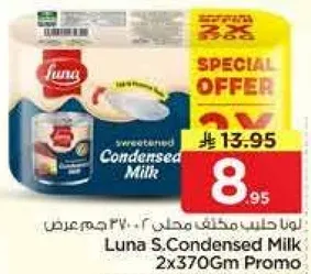 لونا حليب مكثف محلي 2×370 جرام عرض خاص