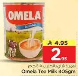اوملا شاي بالحليب 405 جرام