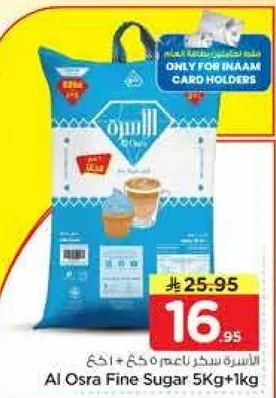سكر اوسرا الناعم 5 كجم + 1 كجم