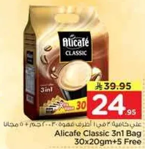 علبه قهوه 3 في 1 الكلاسيكيه 30x20جم + 5 مجانا