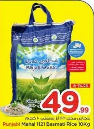 ارز بسمتي 1121 من بنجابي محل 10 كجم