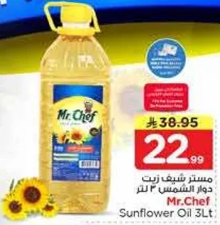زيت دوار الشمس 3 لتر من مستر شيف.