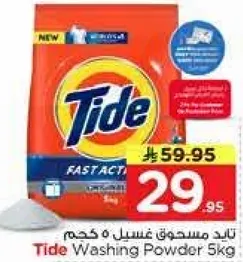 تايد مسحوق غسيل 5 كجم