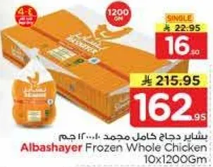 دجاج كامل مجمد 10×1200 جرام