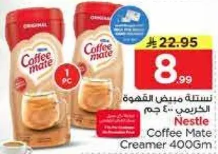 نسكافيه مبيض القهوه الكريمي 400 جرام