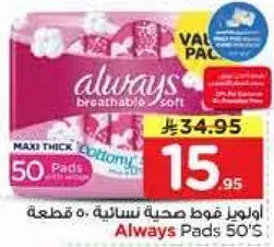 اولويز فوط صحيه نساييه، 50 قطعه.