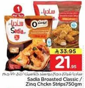 ساديه دجاج بروستد كلاسيك 750 جرام.