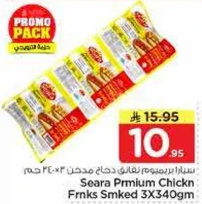 سيرافراميم دجاج مدخن 3×340 جرام