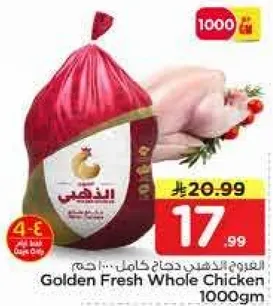 دجاج كامل طازج ذهبي، 1000 جرام