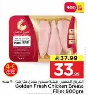 صدر دجاج طازج ذهبي 900 جرام
