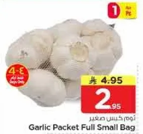 كيس ثوم كامل صغير