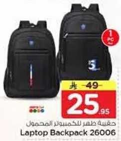 حقيبه ظهر للكمبيوتر المحمول