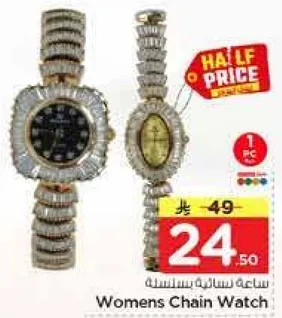 ساعه سلسله نساييه