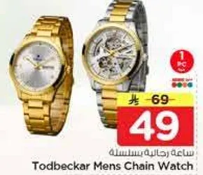 ساعه رجال سلسله Todbeckar