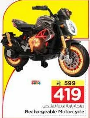 دراجه ناريه قابله للشحن