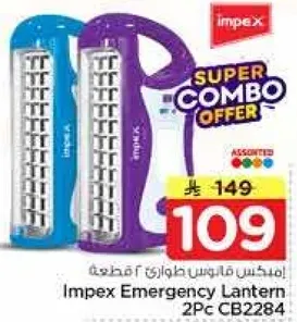 فانوس طواري امبكس 2 قطعه CB2284