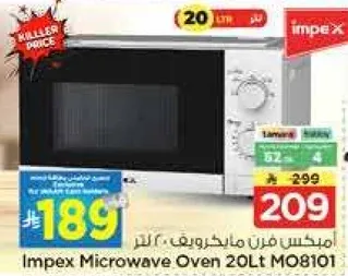 فرن ميكروويف امبكس 20 لتر MO810