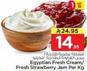 كريمه مصريه طازجه / مربي فراوله طازجه لكل كيلو