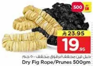 حبل التين المجفف/المشمش 500 جرام