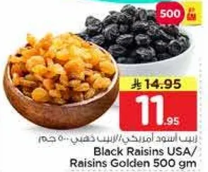 زبيب اسود امريكي/زبيب ذهبي 500 جرام