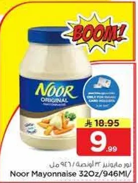 نور مايونيز 32 اونصه / 946 مل