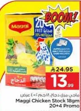 ماجي مرق دجاج 18 جرام 20+4 عرض