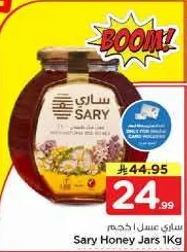 ساري عسل 1 كجم