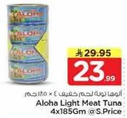 الوها لحم تونه خفيف 4 × 185 جرام