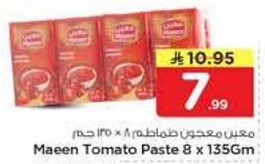 معجون طماطم في عبوه تحتوي علي 8، كل منها يزن 135 جرام.