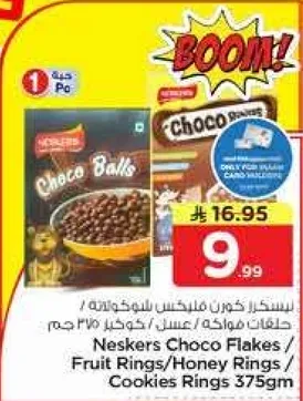 نيسكرز كرات الشوكولاته / حلقات الفواكه / حلقات العسل 375 جرام