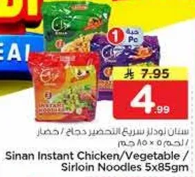 نودلز سريع التحضير دجاج / خضار / لحم ستيك 5×85 جرام