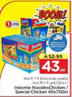 نودلز اندومي دجاج / دجاج خاص 40x75 جرام