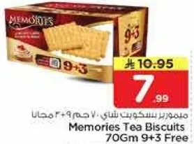 ميموريز بسكويت شاي 70 جرام 9+3 مجانا