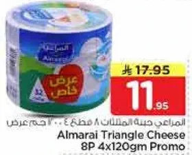 جبنه مثلثات المراعي 8 قطع 4x120جم - عرض خاص