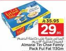 علبه جبنه كامله الدسم العايليه 113 جرام