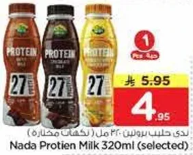 حليب بروتين ندي 320 مل (محدد)