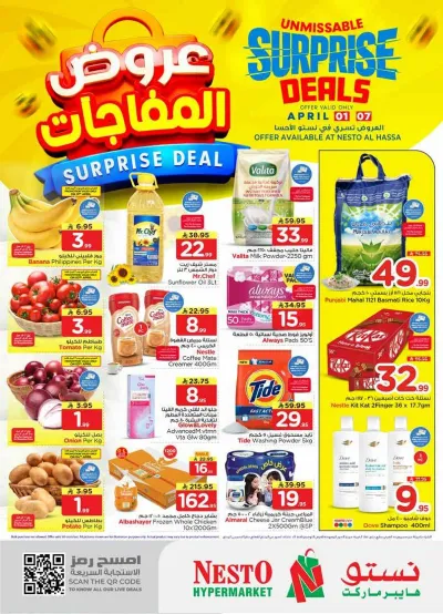 عروض المفاجآت